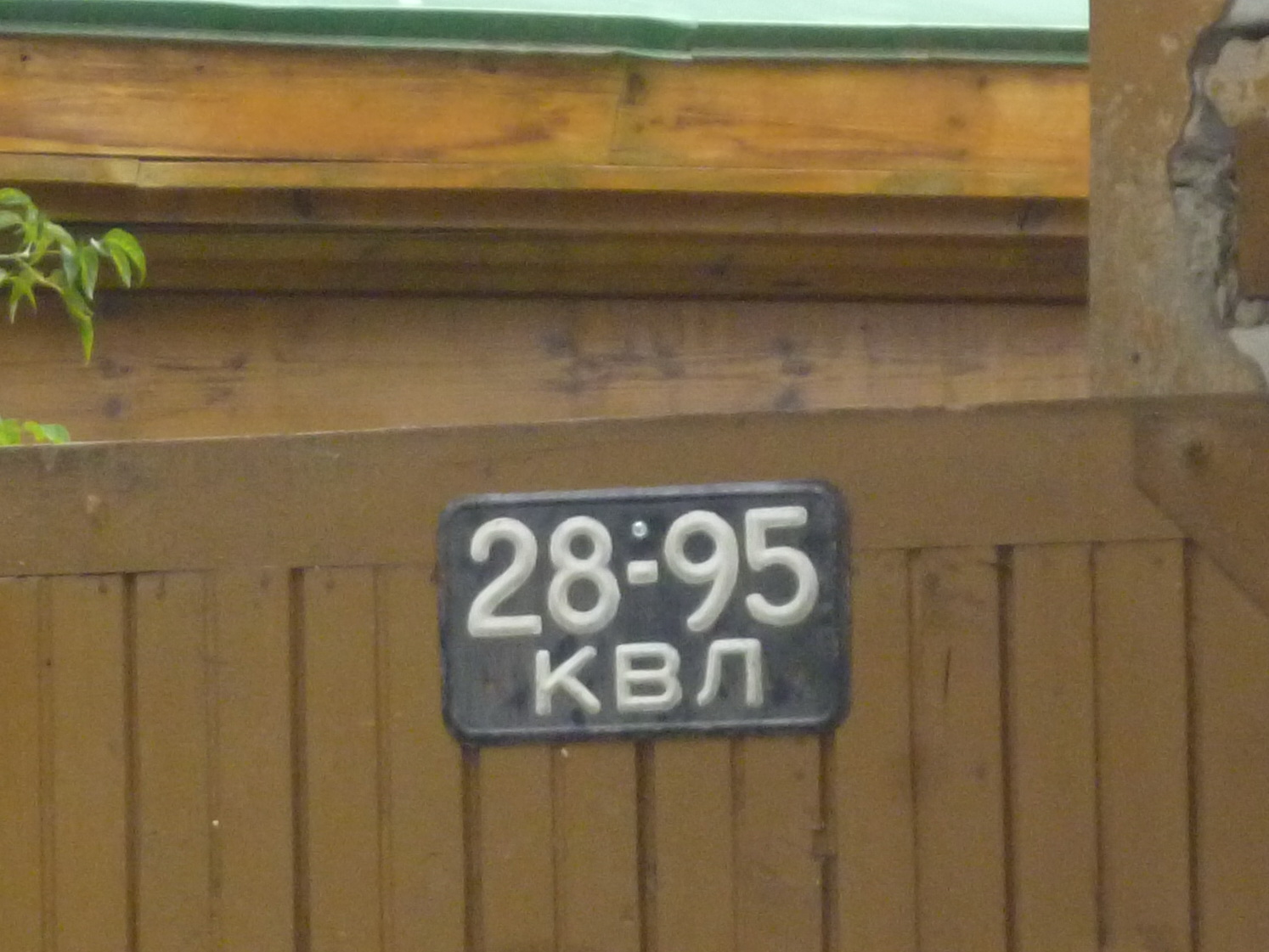 2895 КВЛ, License plate without vehicle 