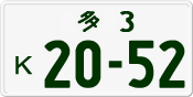 License plate of Japan, Private owners