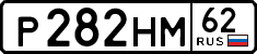 р 282 нм 62