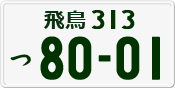 License plate of Japan, Private owners