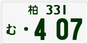 License plate of Japan, Private owners