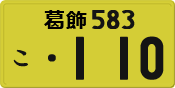 License plate of Japan, Private owners (Kei car)