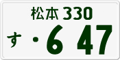 License plate of Japan, Private owners