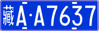 License plate of China, Cars