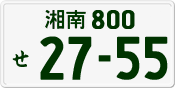 License plate of Japan, Private owners
