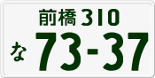 License plate of Japan, Private owners