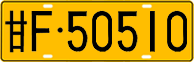 License plate of China, Trucks and buses