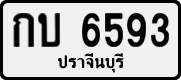 License plate of Thailand, Private owners