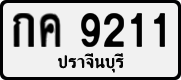 License plate of Thailand, Private owners