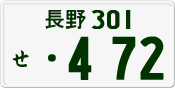License plate of Japan, Private owners