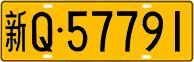 License plate of China, Trucks and buses