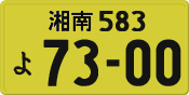License plate of Japan, Private owners (Kei car)
