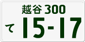 License plate of Japan, Private owners
