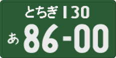 License plate of Japan, Commercial vehicles