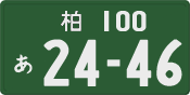 License plate of Japan, Commercial vehicles
