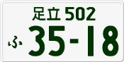 License plate of Japan, Private owners