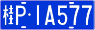 License plate of China, Cars