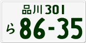 License plate of Japan, Private owners