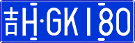 License plate of China, Cars