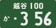 License plate of Japan, Commercial vehicles