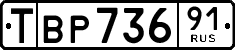 License plate Russia, Export transit plates