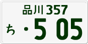 License plate of Japan, Private owners