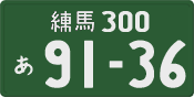 License plate of Japan, Commercial vehicles