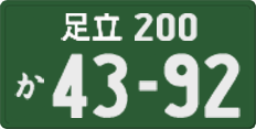 License plate of Japan, Commercial vehicles