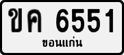 License plate of Thailand, Private owners