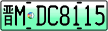 License plate of China, Electric vehicles