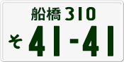 License plate of Japan, Private owners