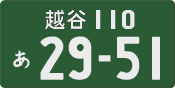 License plate of Japan, Commercial vehicles
