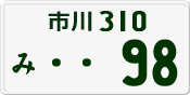 License plate of Japan, Private owners