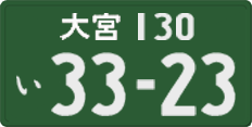License plate of Japan, Commercial vehicles