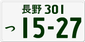 License plate of Japan, Private owners