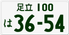 License plate of Japan, Private owners