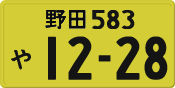 License plate of Japan, Private owners (Kei car)