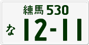 License plate of Japan, Private owners