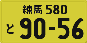 License plate of Japan, Private owners (Kei car)