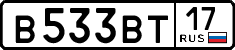 в 533 вт 17
