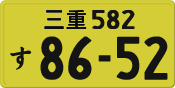 License plate of Japan, Private owners (Kei car)