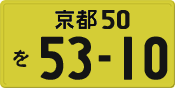 License plate of Japan, Private owners (Kei car)