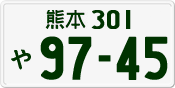 License plate of Japan, Private owners