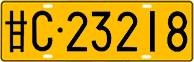 License plate of China, Trucks and buses