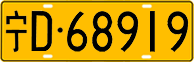 License plate of China, Trucks and buses