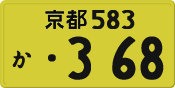 License plate of Japan, Private owners (Kei car)