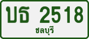 License plate of Thailand, Private owners