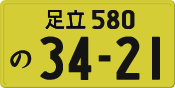License plate of Japan, Private owners (Kei car)