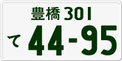 License plate of Japan, Private owners