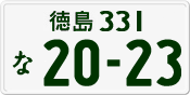 License plate of Japan, Private owners
